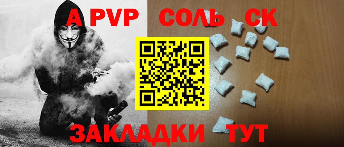 Каспийск  A PVP Соль  Альфа ПВП СК  Вход с VPN 