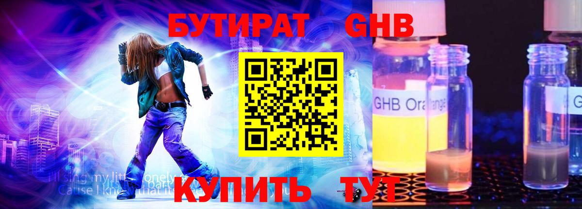 Бутират BDO 33%  Вход с VPN  Каспийск 
