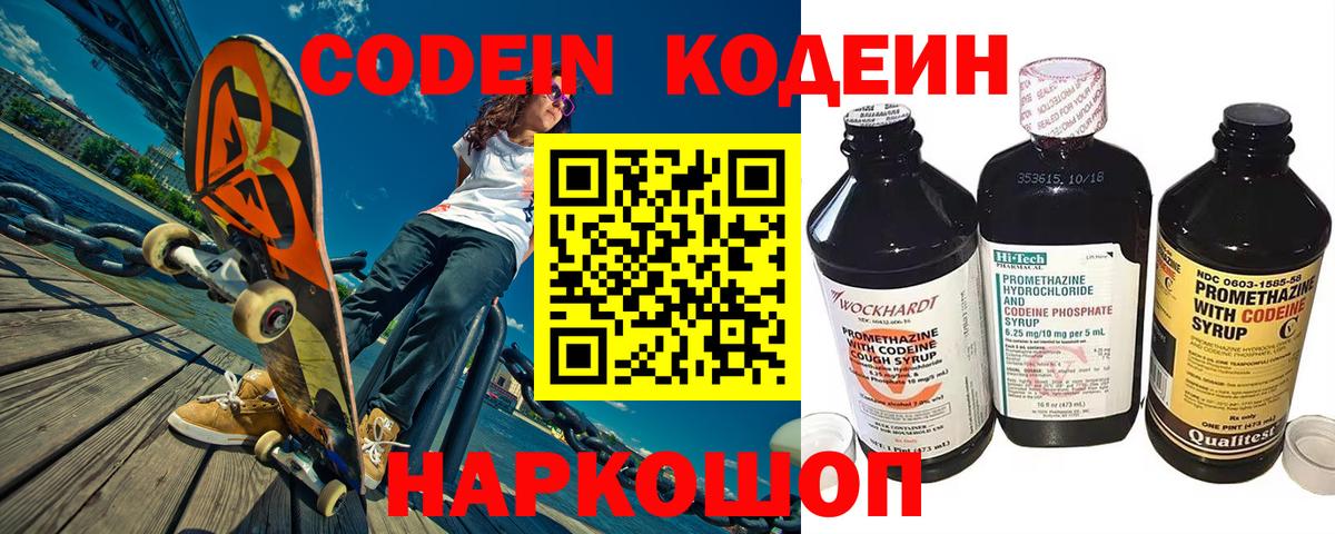 Кодеиновый сироп Lean Purple Drank Каспийск