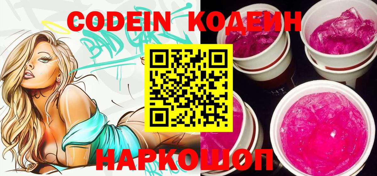 купить закладку  Вход с VPN  Codein Purple Drank  Каспийск  Codein напиток Lean (лин) 