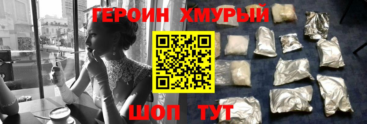 Героин  ГЕРОИН хмурый  Вход с VPN  Каспийск 